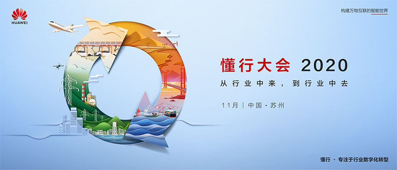 行业聚力，“懂行”打开智慧园区产业价值新空间