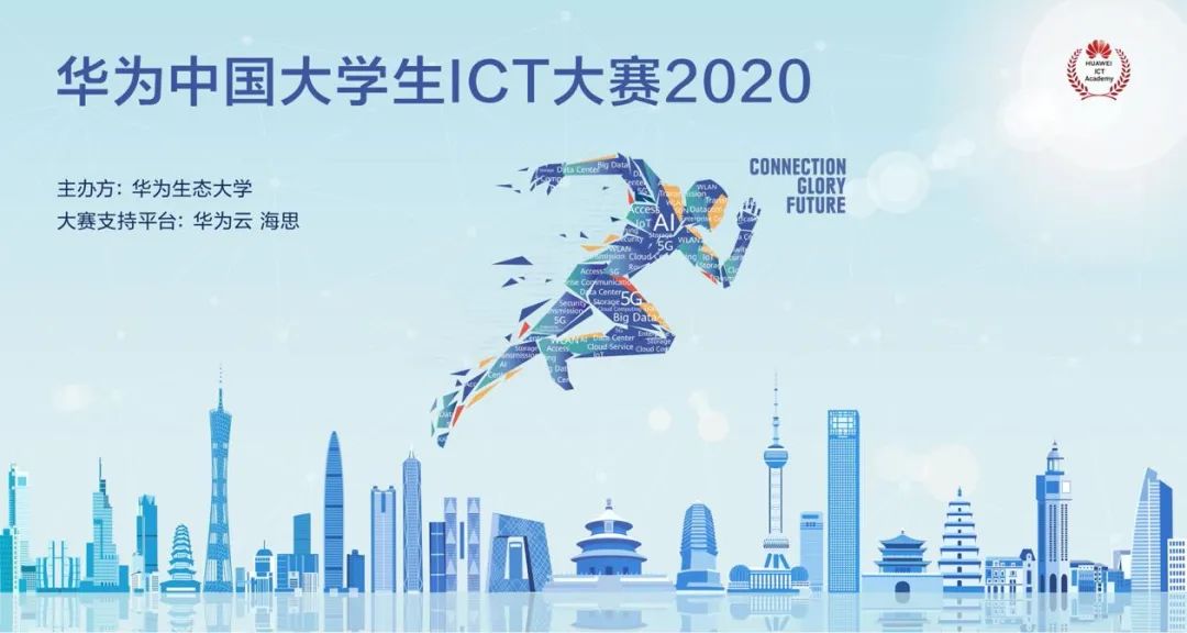 华为ICT大赛：今天的脑洞大开，是为了明天的产业繁荣助力