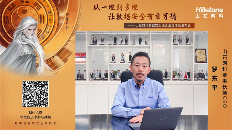 山石网科数据安全综合治理体系发布，让数据安全保护有章可循