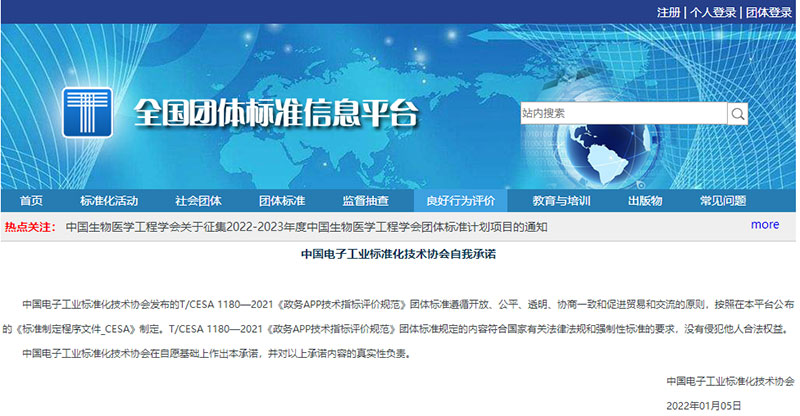 博睿数据助力数字化政务——国内首个《政务APP技术指标评价规范》团体标准正式出台