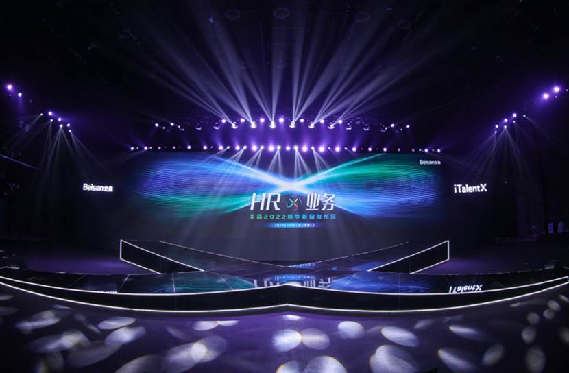 首推业人一体！北森2022春季发布会，正式发布iTalentX5.0