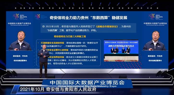 齐向东：数据安全是“东数西算”的底板工程