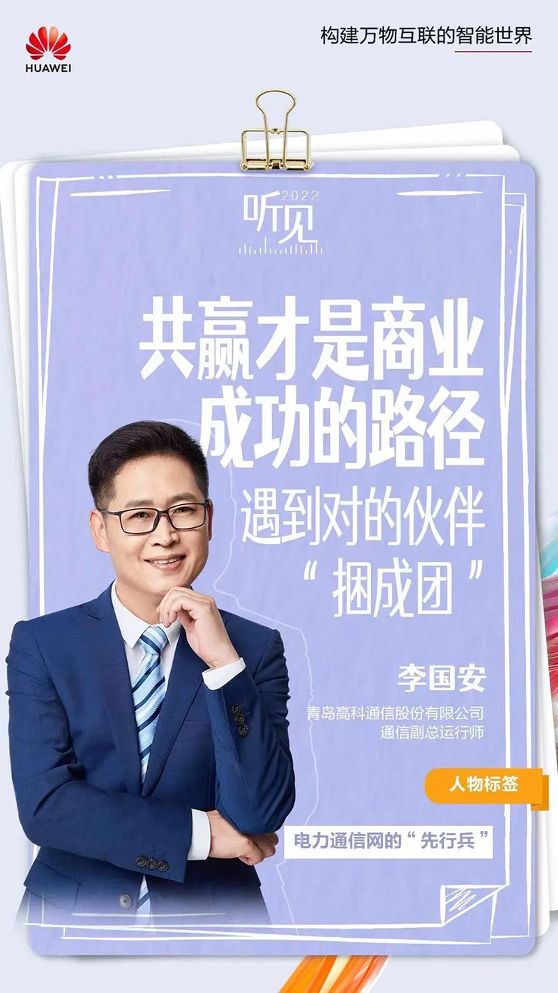 听见，2022 | 李国安：共赢才是商业成功的路径，遇到对的伙伴“捆成团”