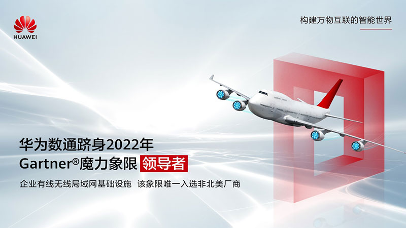 强势破局，这个“领导者”，华为进了！