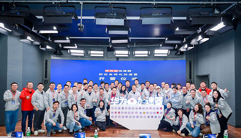 服务初创企业全球化，华为云做了一件特别有意义的事情