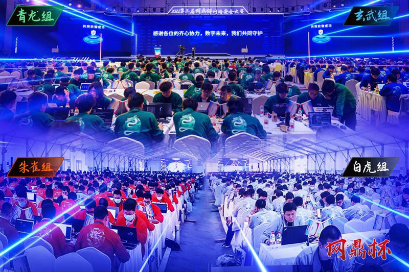 网鼎杯：比武论英雄，让网络安全人才从擂台中走出来