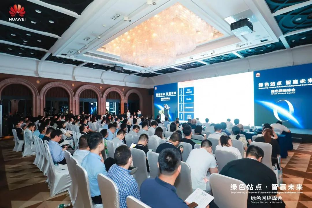 “绿色站点，智赢未来”绿色网络峰会成功举办