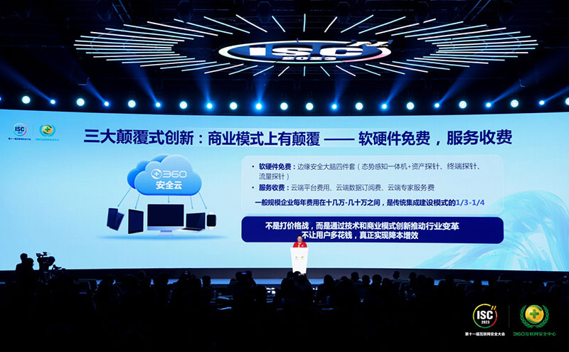 360安全云正式发布，周鸿祎为企业安全成本“打三折”