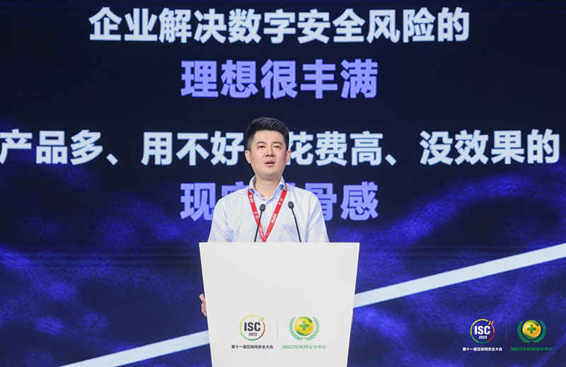 ISC 2023胡振泉：真正的安全托管运营服务要为安全效果买单