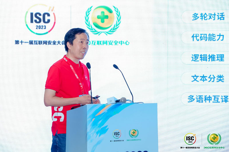 2023第十一届互联网安全大会举办  360智脑已为近20个行业提供大模型企业级解决方案