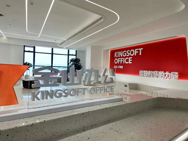 金山办公 x 华为云：乘云而上，革新数智化办公体验