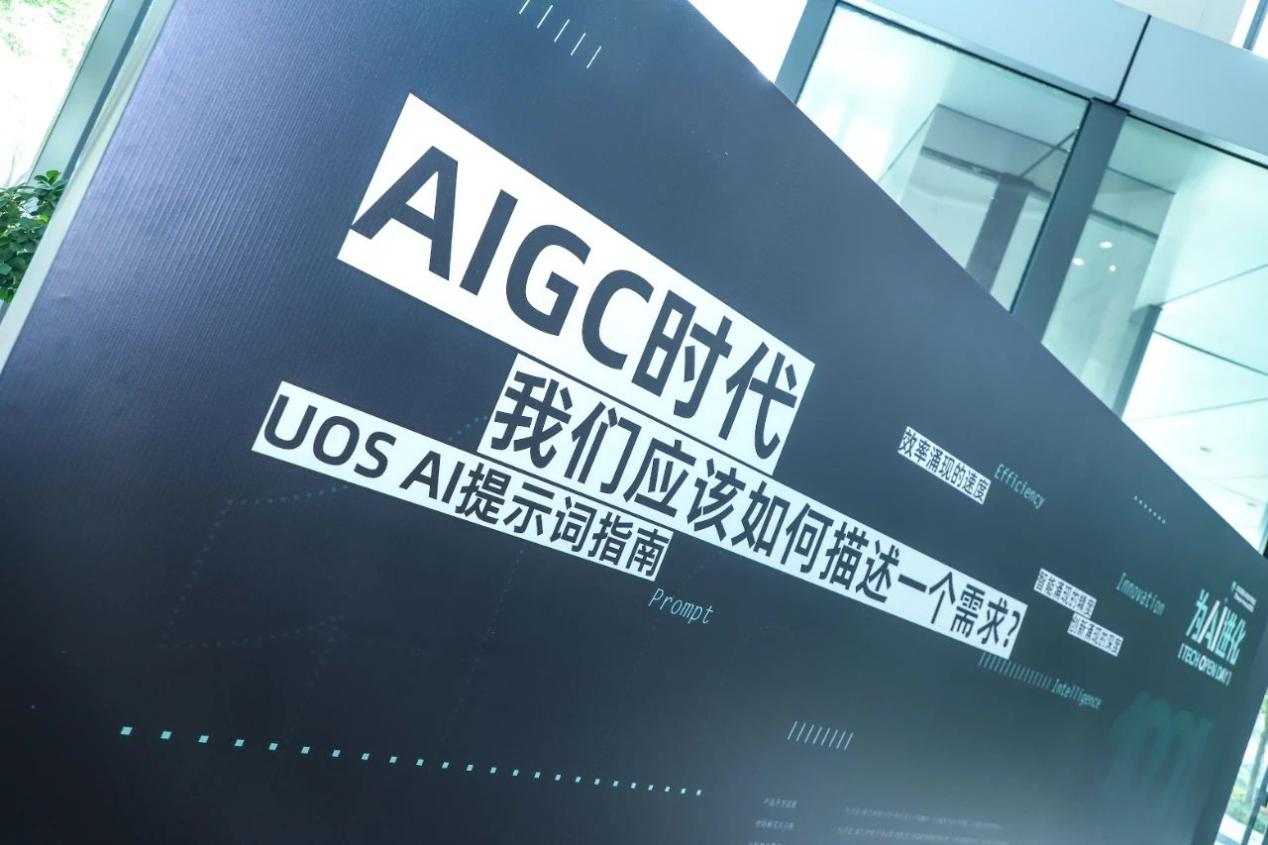 四大领域为AI进化！统信UOS技术开放日揭示操作系统演进路径