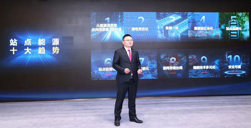 ​探索运营商能源转型 | 华为发布2024站点能源十大趋势