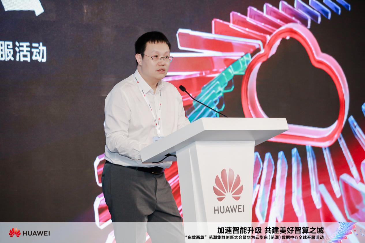 华为云数智生态创新论坛成功举办，为数智时代产业发展造芜湖生态“样本”