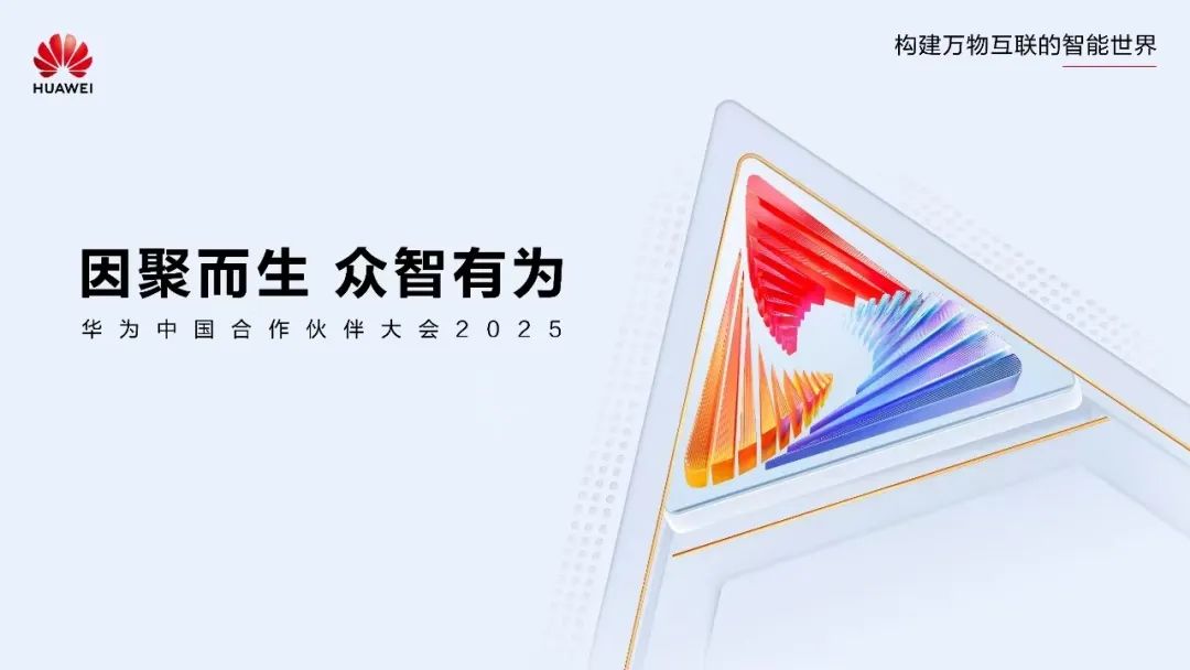 百亿投入，华为寻找“同路人”，为的是什么？