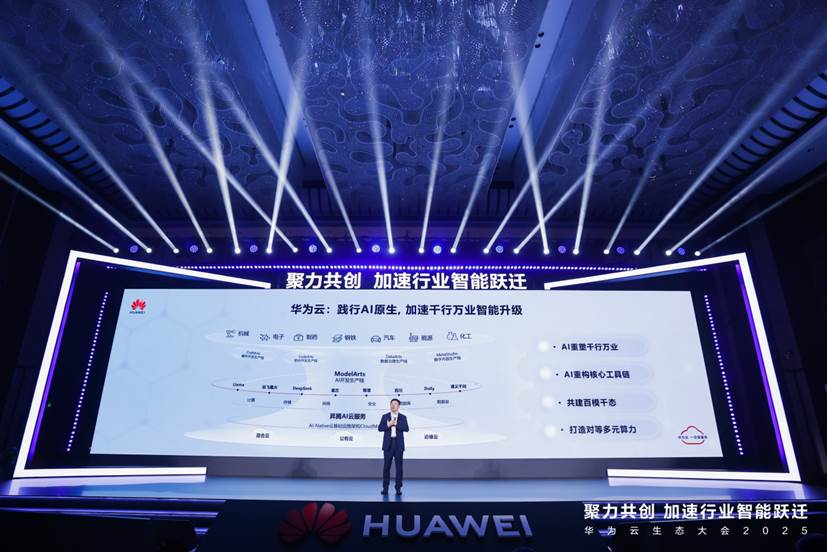 华为昇腾AI云服务发布四大升级：搭载CloudMatrix 384超节点，性能业界领先