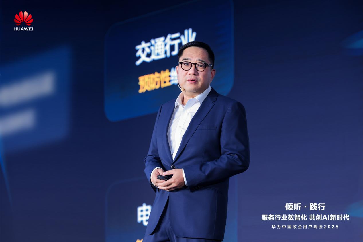服务行业数智化，共创AI新时代 华为中国政企用户峰会2025成功举办