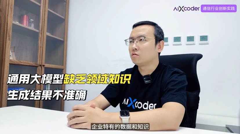 通信行业案例：aiXcoder如何用专属大模型提升问答准确率至69%？