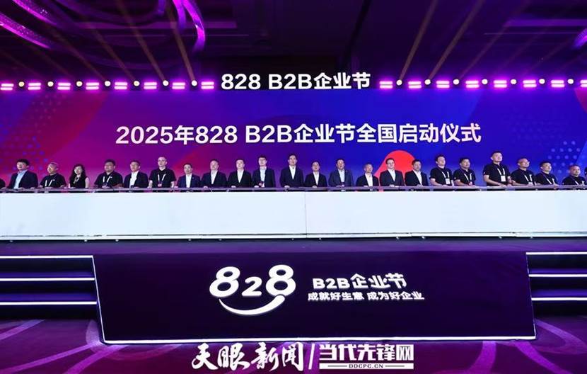 华为携手伙伴共同发起第四届828 B2B企业节，Tokens服务助十万企业AI落地