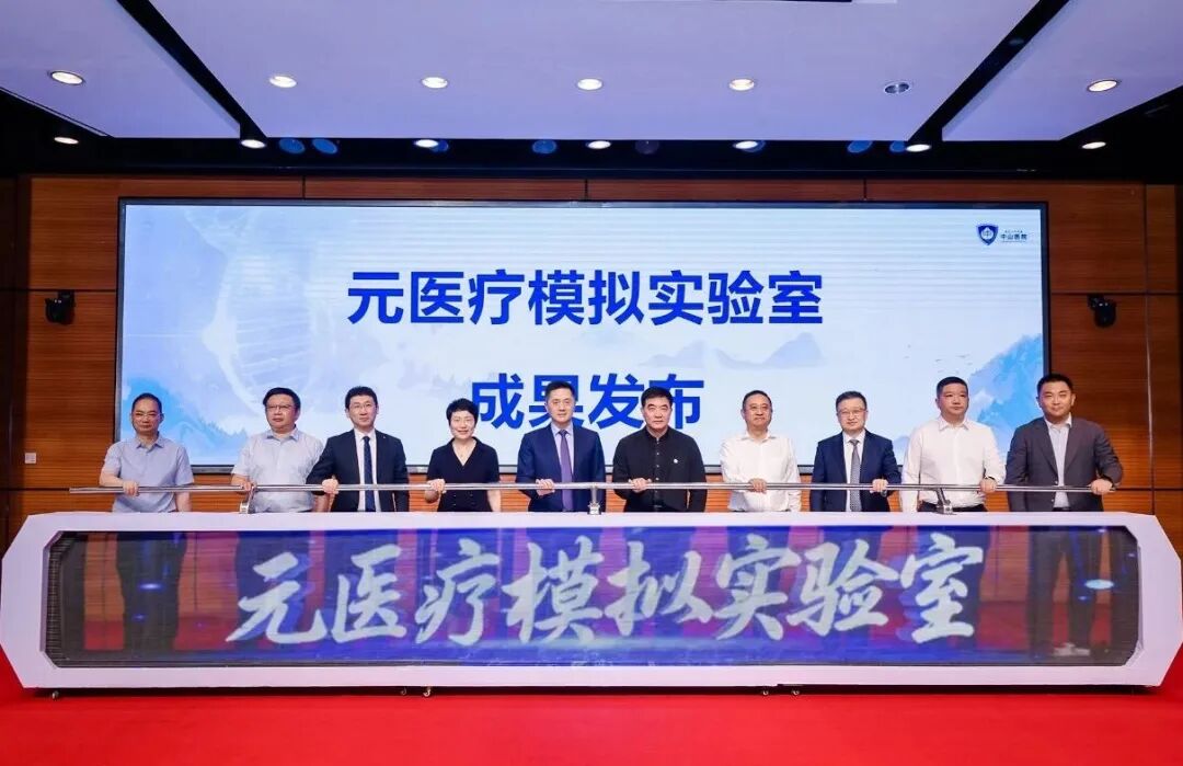 华为携手复旦大学附属中山医院打造智慧医疗全球标杆，“元医疗模拟实验室”正式揭牌