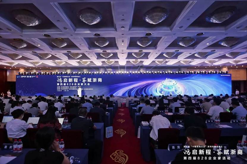鸿启新程・算赋浙商 | 浙江省“十链百场万企”对接活动之华为“828”企业家专场活动盛大启幕 共绘数智经济发展新蓝图