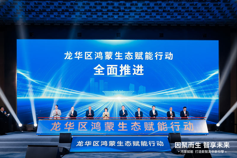 助力打造“数智龙华”AI CITY先锋城区，“鸿蒙+昇腾”双生态数字孪生平台成功落地