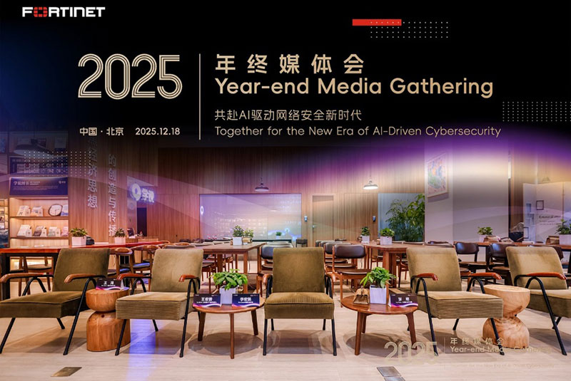 展望2026：Fortinet全面展示从集成化安全平台到AI驱动自动化防御的演进之路